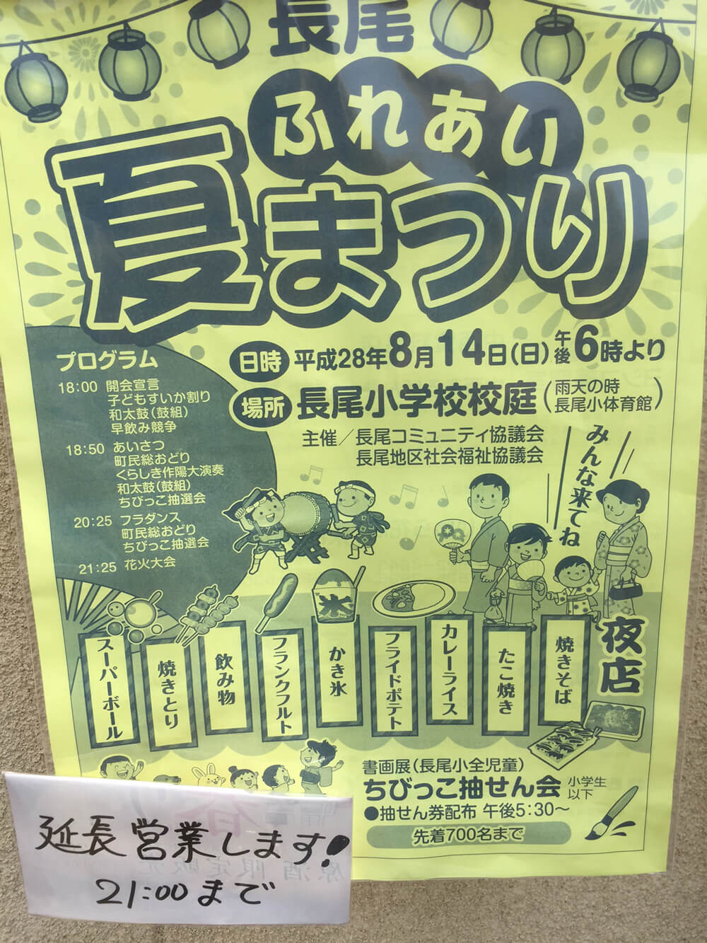 長尾ふれあい夏祭り